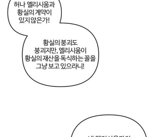 그 황제가 시곗바늘을 되돌린 사연 34화 3