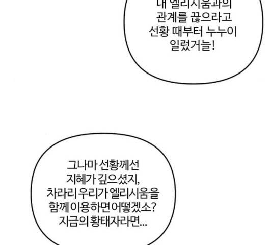 그 황제가 시곗바늘을 되돌린 사연 34화 4