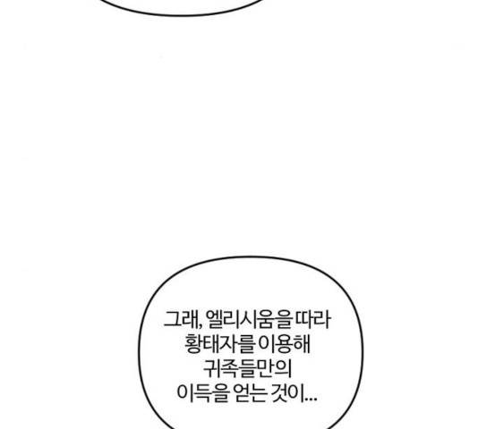 그 황제가 시곗바늘을 되돌린 사연 34화 5