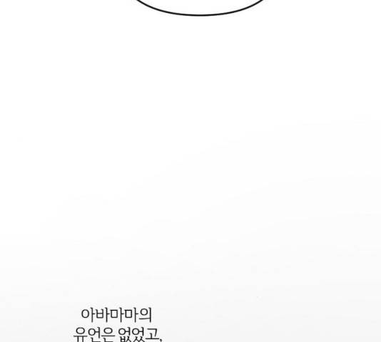 그 황제가 시곗바늘을 되돌린 사연 34화 6