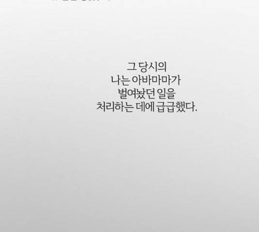 그 황제가 시곗바늘을 되돌린 사연 34화 7