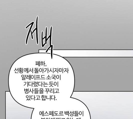 그 황제가 시곗바늘을 되돌린 사연 34화 8