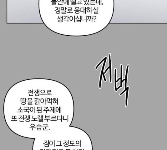 그 황제가 시곗바늘을 되돌린 사연 34화 9