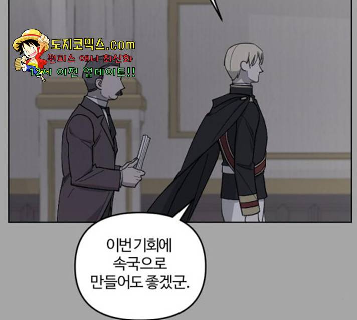그 황제가 시곗바늘을 되돌린 사연 34화 12