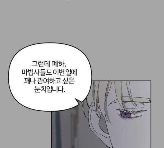 그 황제가 시곗바늘을 되돌린 사연 34화 13