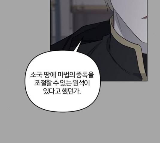 그 황제가 시곗바늘을 되돌린 사연 34화 14