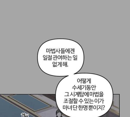 그 황제가 시곗바늘을 되돌린 사연 34화 15