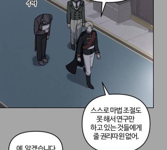 그 황제가 시곗바늘을 되돌린 사연 34화 16