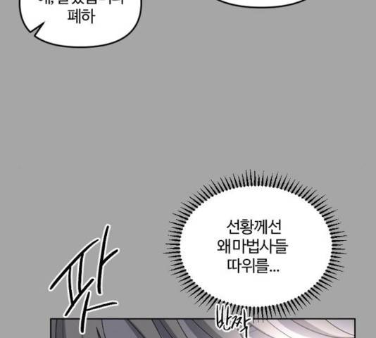 그 황제가 시곗바늘을 되돌린 사연 34화 17