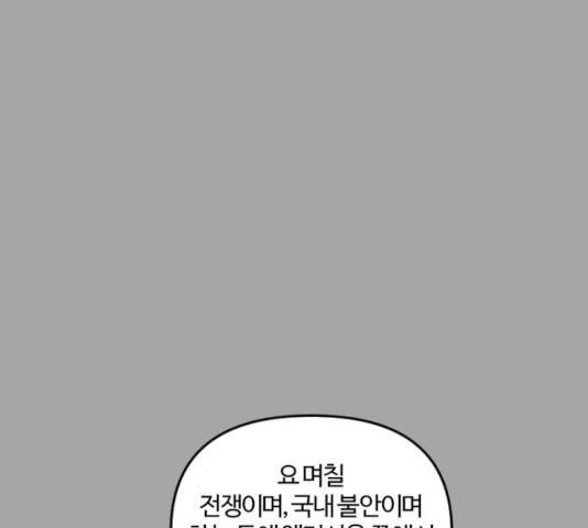그 황제가 시곗바늘을 되돌린 사연 34화 25