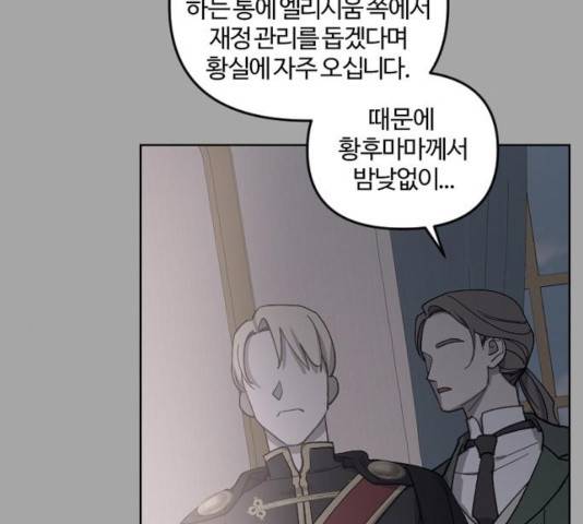 그 황제가 시곗바늘을 되돌린 사연 34화 26