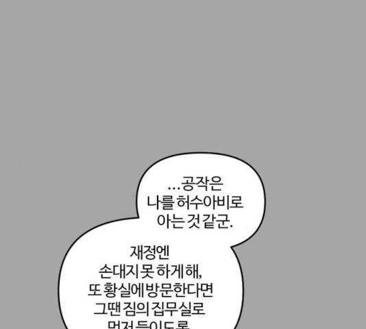 그 황제가 시곗바늘을 되돌린 사연 34화 29