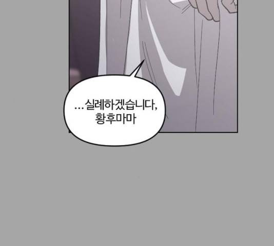 그 황제가 시곗바늘을 되돌린 사연 34화 36
