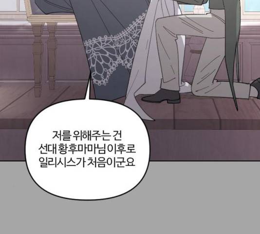 그 황제가 시곗바늘을 되돌린 사연 34화 39