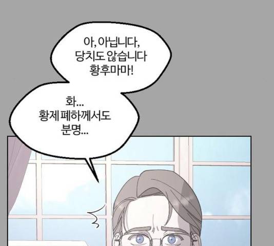 그 황제가 시곗바늘을 되돌린 사연 34화 40