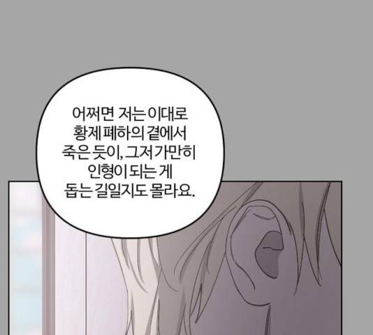 그 황제가 시곗바늘을 되돌린 사연 34화 44