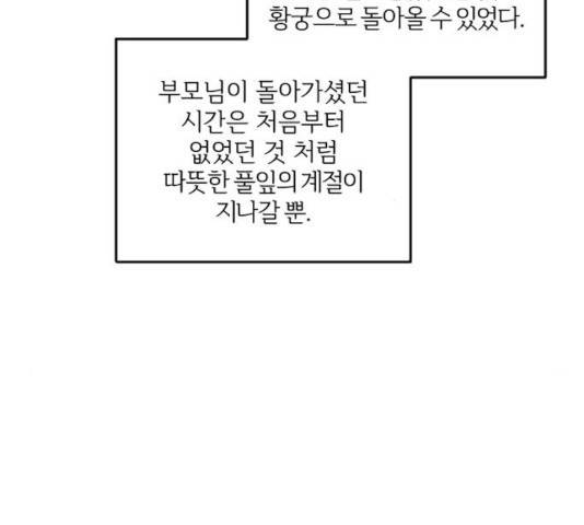그 황제가 시곗바늘을 되돌린 사연 34화 58