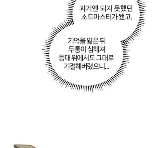 그 황제가 시곗바늘을 되돌린 사연 34화 60