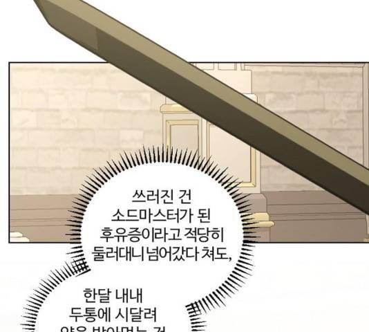 그 황제가 시곗바늘을 되돌린 사연 34화 61