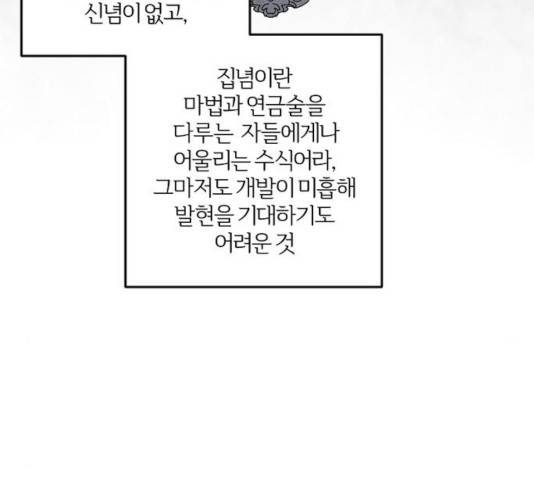 그 황제가 시곗바늘을 되돌린 사연 34화 67