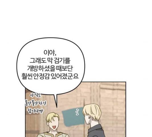 그 황제가 시곗바늘을 되돌린 사연 34화 70