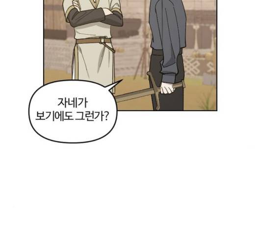 그 황제가 시곗바늘을 되돌린 사연 34화 71