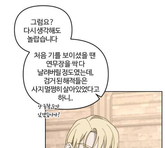 그 황제가 시곗바늘을 되돌린 사연 34화 72