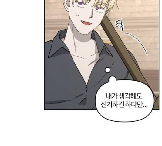 그 황제가 시곗바늘을 되돌린 사연 34화 73