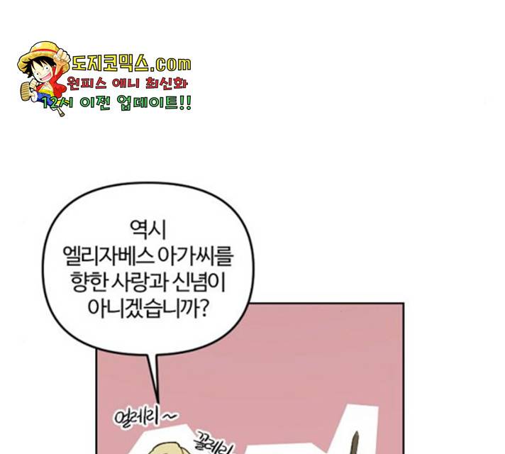 그 황제가 시곗바늘을 되돌린 사연 34화 74