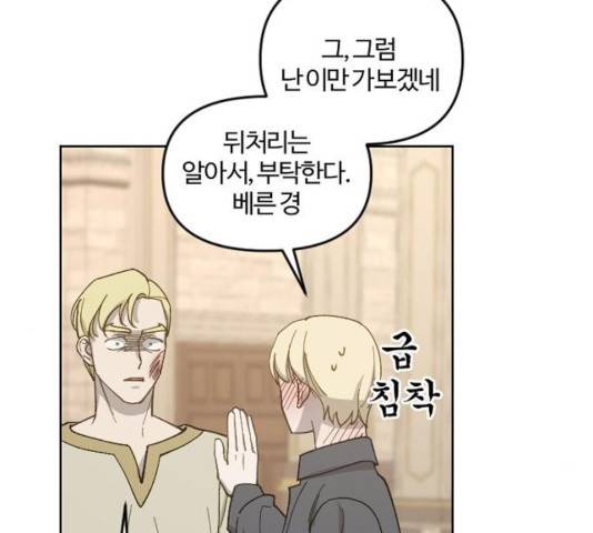 그 황제가 시곗바늘을 되돌린 사연 34화 86