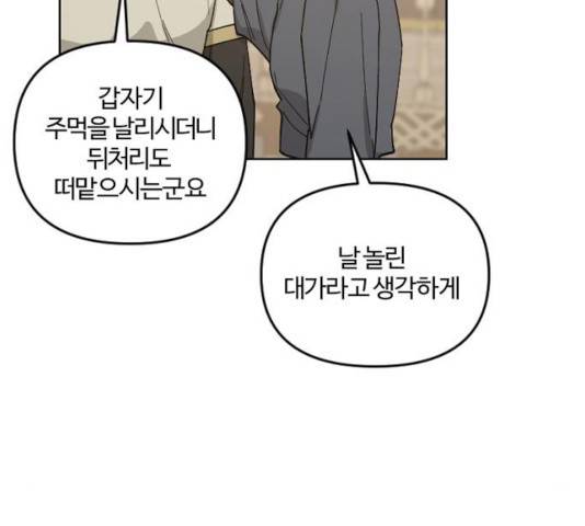 그 황제가 시곗바늘을 되돌린 사연 34화 87