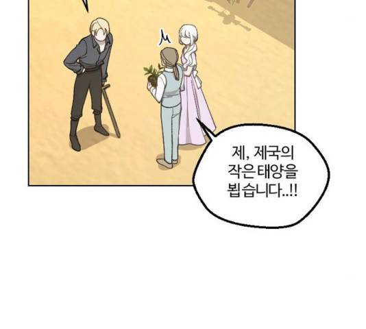 그 황제가 시곗바늘을 되돌린 사연 34화 91
