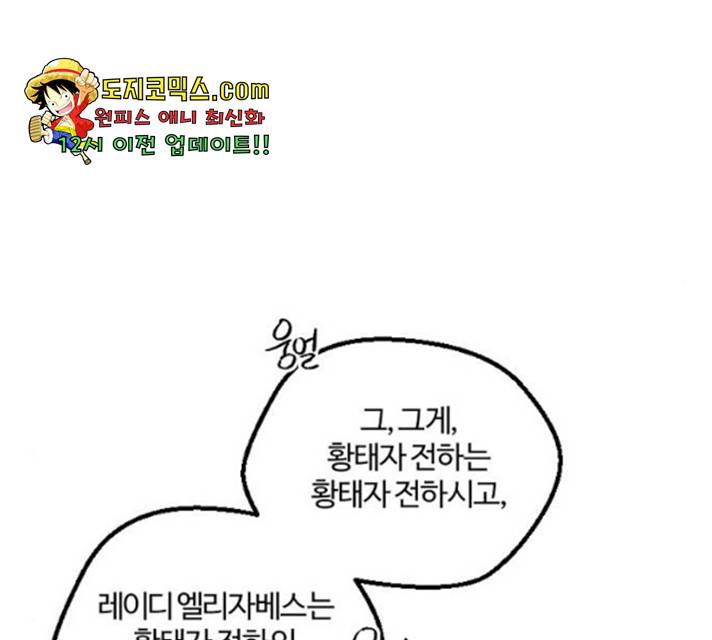 그 황제가 시곗바늘을 되돌린 사연 34화 94