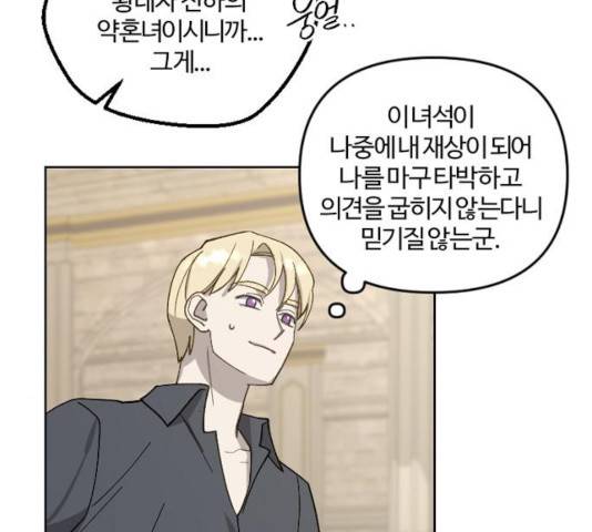 그 황제가 시곗바늘을 되돌린 사연 34화 95