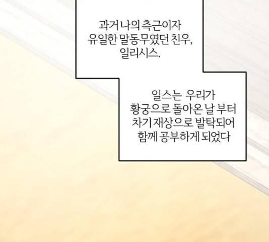 그 황제가 시곗바늘을 되돌린 사연 34화 98