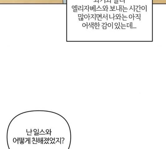 그 황제가 시곗바늘을 되돌린 사연 34화 100