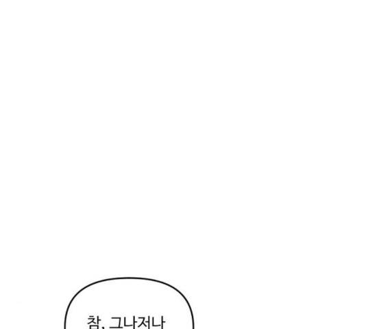그 황제가 시곗바늘을 되돌린 사연 34화 102