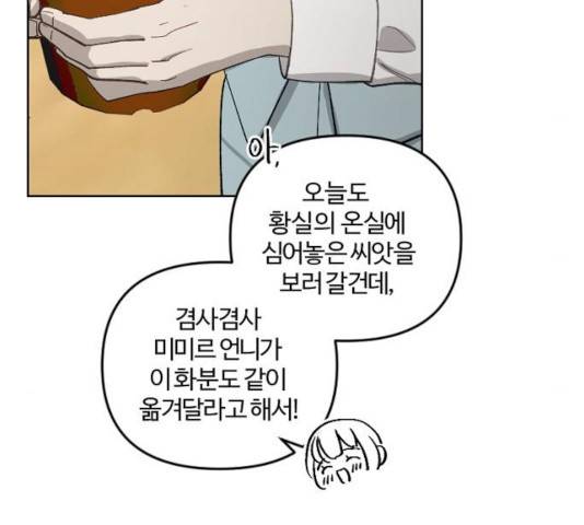 그 황제가 시곗바늘을 되돌린 사연 34화 104