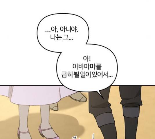그 황제가 시곗바늘을 되돌린 사연 34화 111
