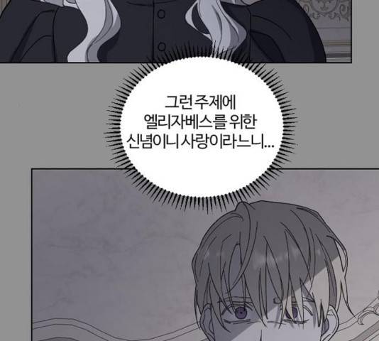 그 황제가 시곗바늘을 되돌린 사연 34화 121