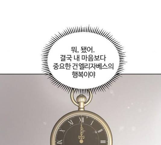 그 황제가 시곗바늘을 되돌린 사연 34화 128