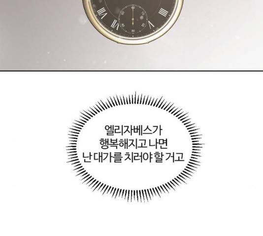 그 황제가 시곗바늘을 되돌린 사연 34화 129