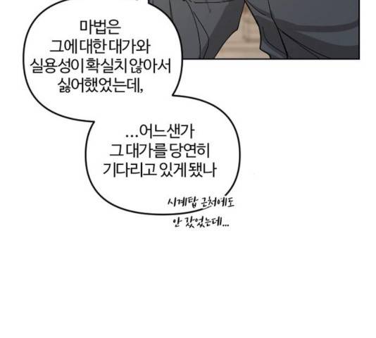 그 황제가 시곗바늘을 되돌린 사연 34화 133