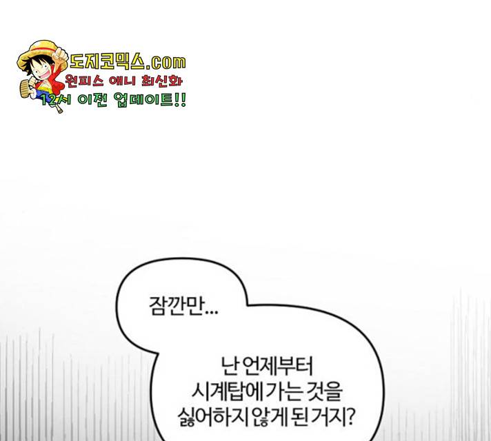 그 황제가 시곗바늘을 되돌린 사연 34화 134