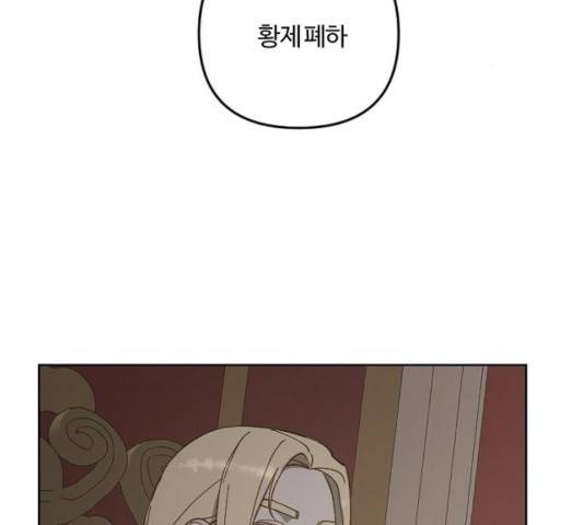 그 황제가 시곗바늘을 되돌린 사연 34화 146