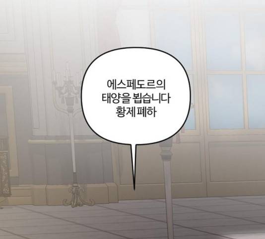 그 황제가 시곗바늘을 되돌린 사연 34화 154
