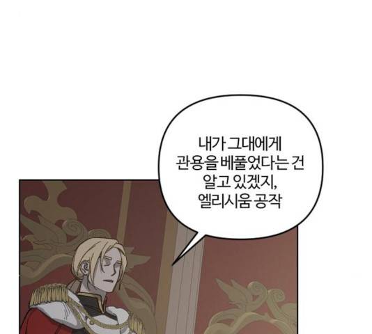 그 황제가 시곗바늘을 되돌린 사연 34화 157