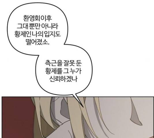 그 황제가 시곗바늘을 되돌린 사연 34화 160