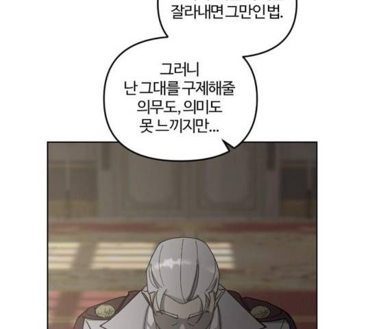 그 황제가 시곗바늘을 되돌린 사연 34화 162