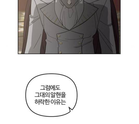 그 황제가 시곗바늘을 되돌린 사연 34화 163